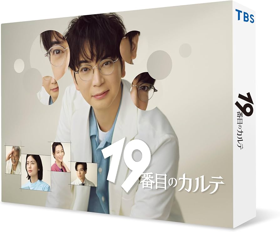 Amazon.co.jp: 19番目のカルテ Blu-ray BOX [Blu-ray] : 松本潤, 小芝