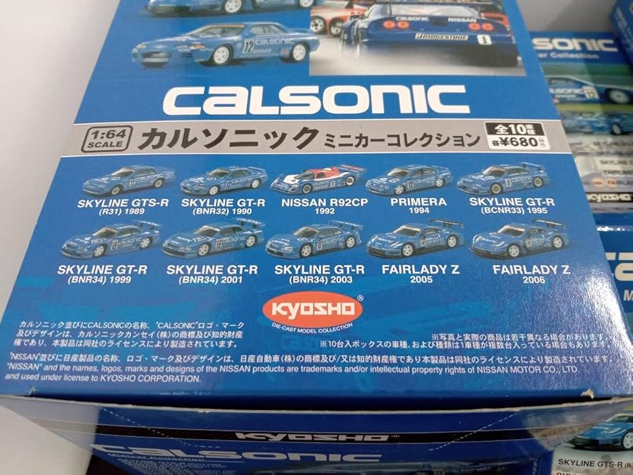 Amazon | 京商/KYOSHO 1/64 カルソニックミニカーコレクション 全10