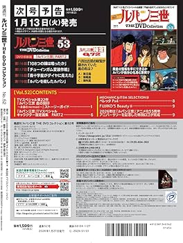 ルパン三世 THE DVDコレクション 第52号 [分冊百科] (DVD付