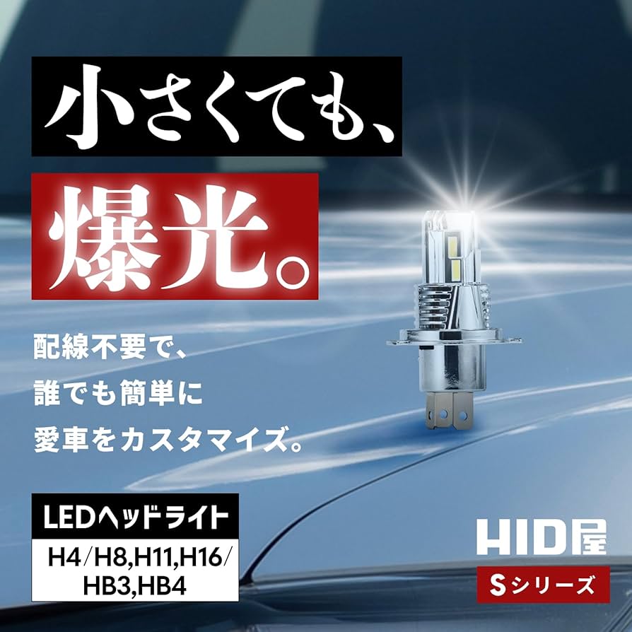 Amazon | HID屋 HB3 HB4 LED ヘッドライト フォグランプ 21600cd