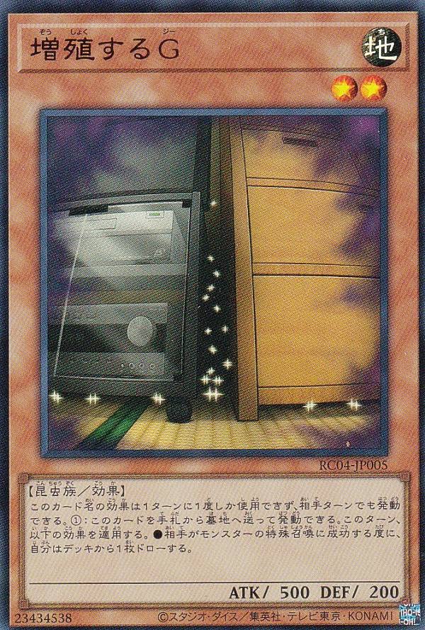 Amazon.co.jp: 遊戯王 RC04-JP005 増殖するG (日本語版 ウルトラレア