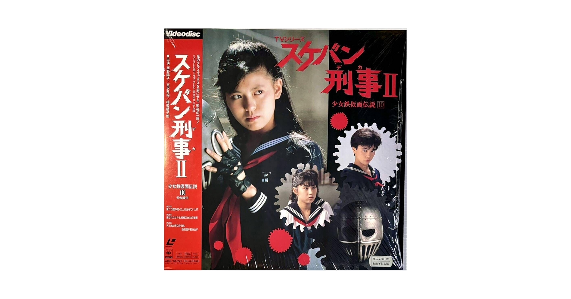 スケバン刑事Ⅱ 少女鉄仮面伝説 Vol.3〈2枚組〉 スケバン刑事II 少女鉄