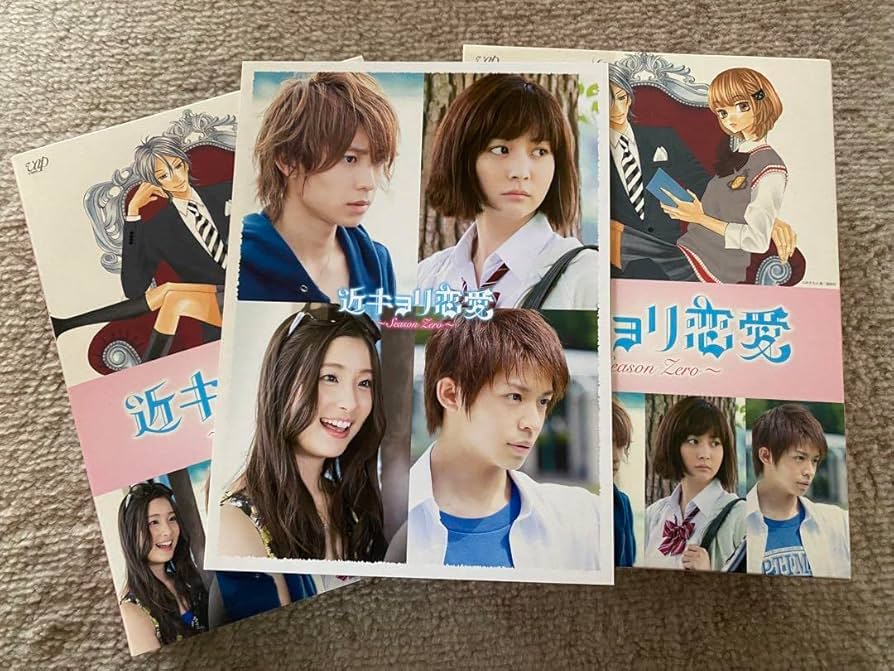 Amazon.co.jp: 近キョリ恋愛〜season zero〜 Blu-ray 豪華版 初回限定
