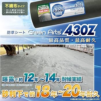 Amazon | GreenArts 防草シート 耐久年数18～20年 硬い材質のため曲げ