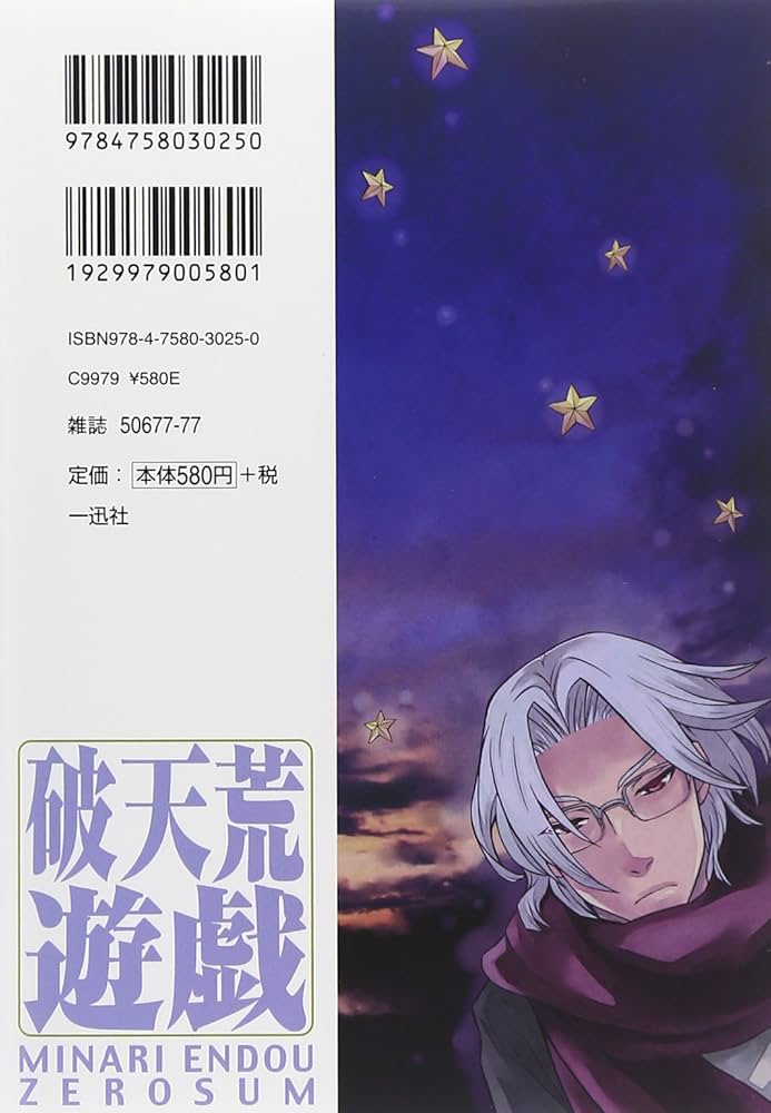 Amazon.co.jp: 破天荒遊戯 15巻 (IDコミックス ZERO-SUMコミックス