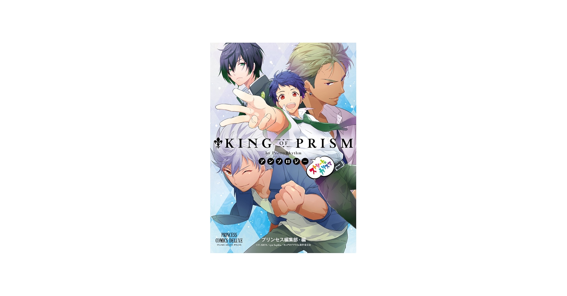 Amazon.co.jp: 「KING OF PRISM by PrettyRhythm」アンソロジー