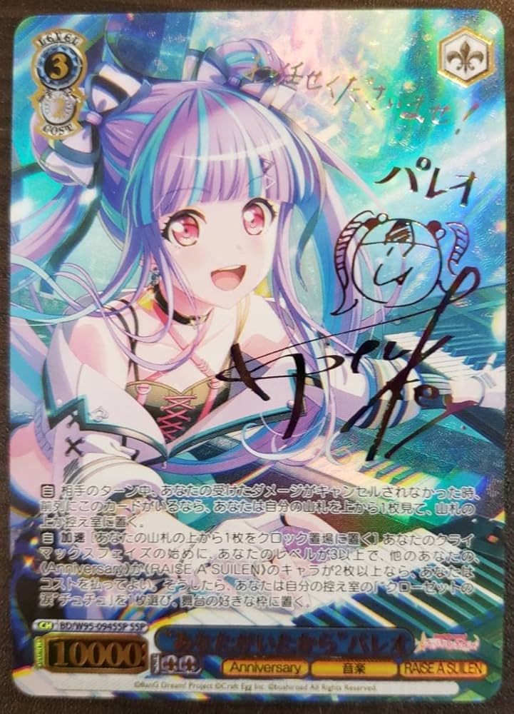 Amazon.co.jp: ヴァイス//バンドリ//SSP//倉知玲鳳サイン//あなたが