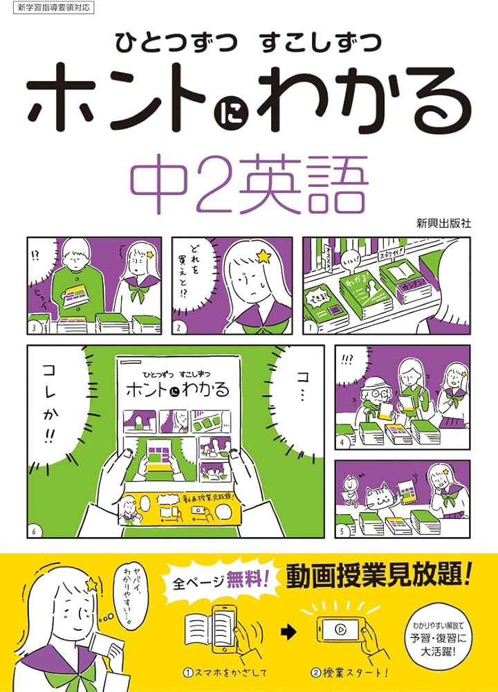 Amazon.co.jp: ひとつずつ すこしずつ ホントにわかる 中2英語