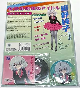 Amazon.co.jp: ゾンビランドサガ 伝説の昭和のアイドル紺野純子セット