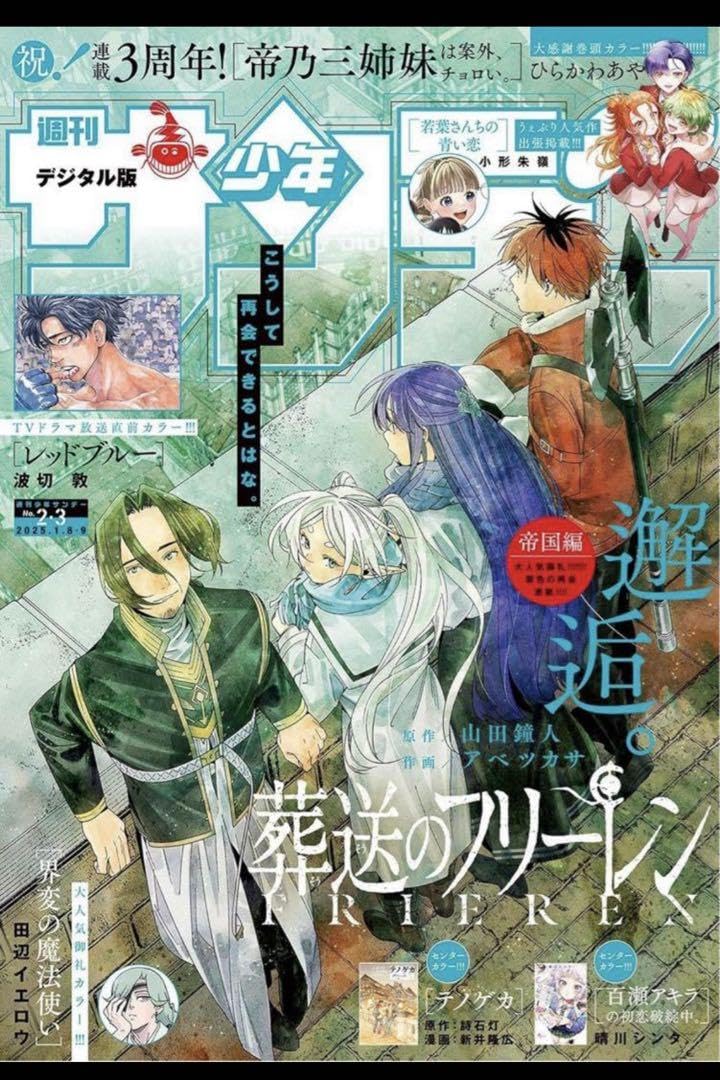Amazon.co.jp: 週刊少年サンデー2025年23号 葬送のフリーレン表紙