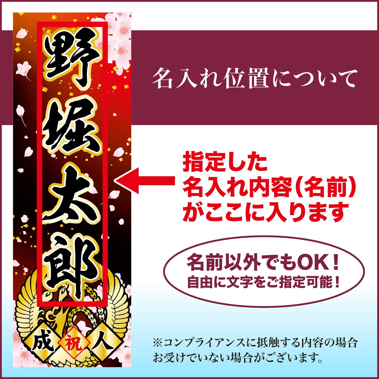 Amazon | 成人式 卒業 入学 など変更可能 のぼり旗 黒ポール付き 成人