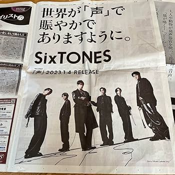 Amazon.co.jp: SixTONES 読売新聞 朝日新聞 広告 : ホーム＆キッチン