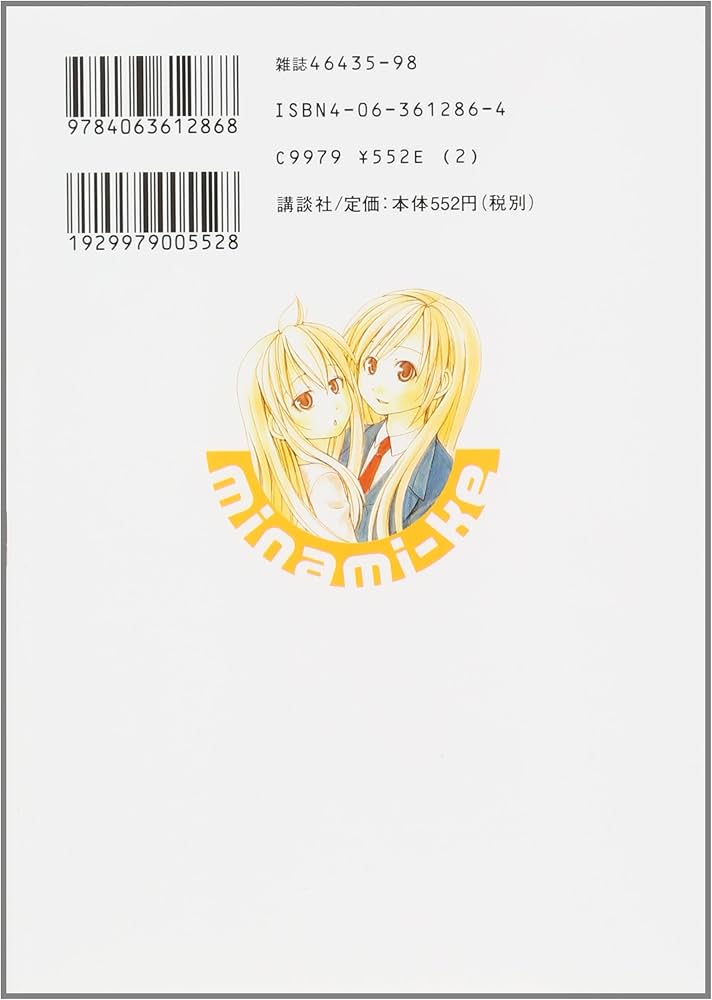 Amazon.co.jp: みなみけ(1) (ヤングマガジンコミックス) : 桜場 コハル: 本