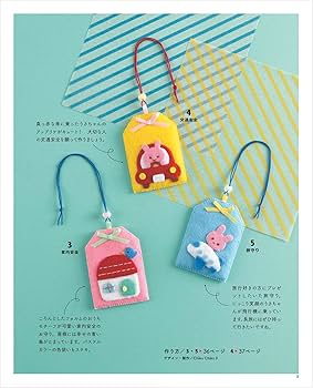 フェルトのお守り (レディブティックシリーズno.8539) | ブティック社
