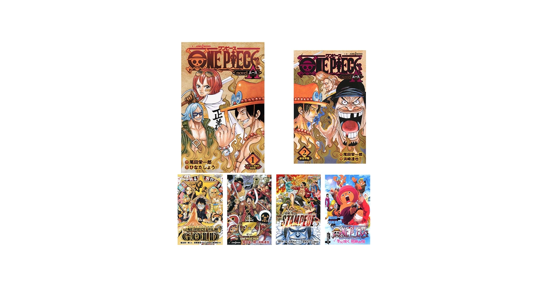 Amazon.co.jp: 小説版 ONE PIECE 11冊セット (JUMP jBOOKS) : 尾田