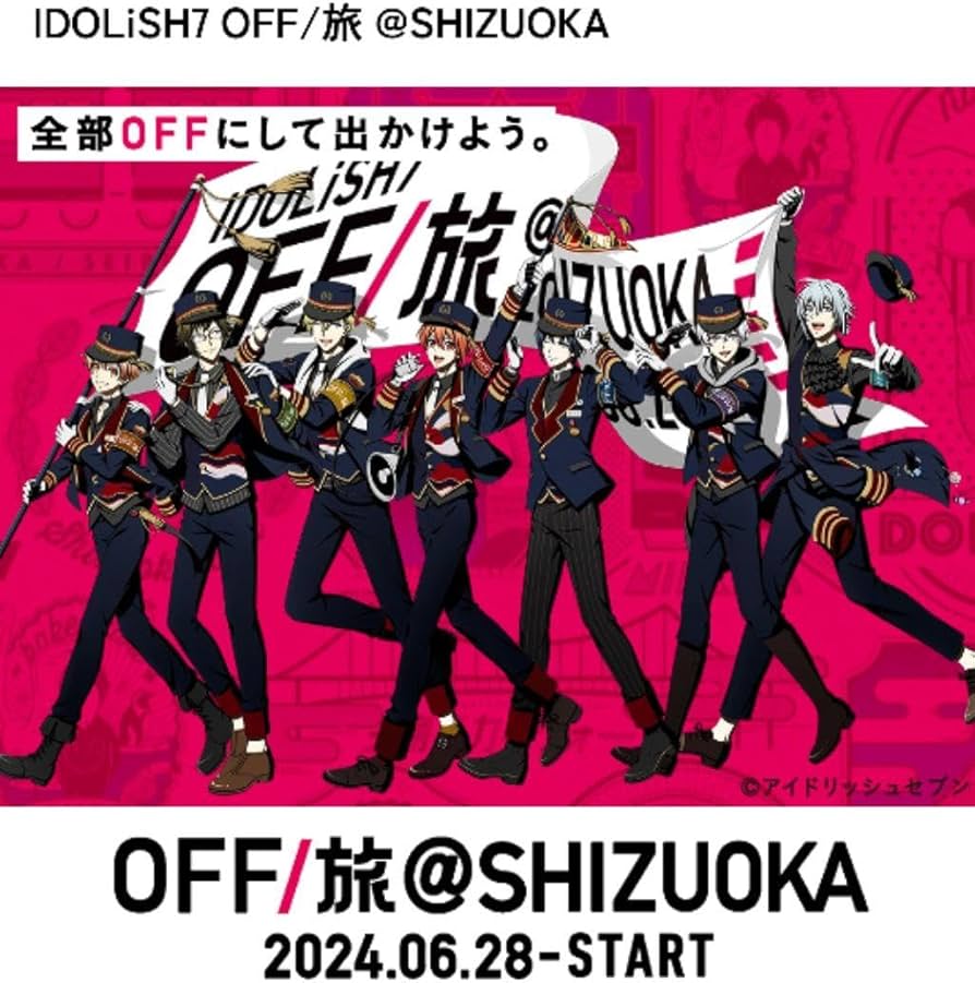 Amazon.co.jp: アイナナ OFF旅 SHIZUOKA 静岡 JR東海 パンフレット