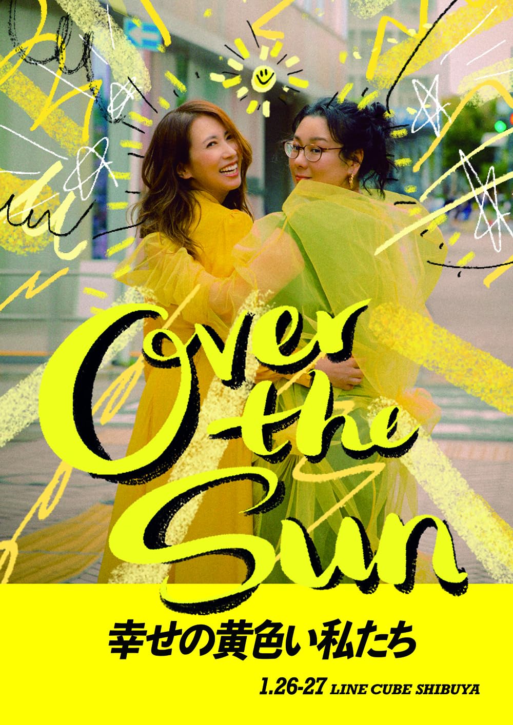 Amazon.co.jp: ジェーン・スーと堀井美香の「OVER THE SUN」 2024年1月