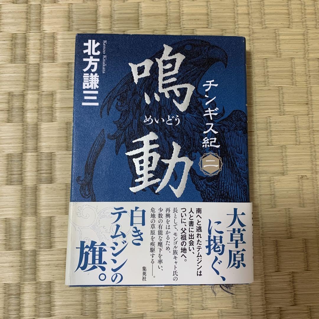 Amazon.co.jp: チンギス紀 全巻セット 北方謙三 全17巻 : おもちゃ