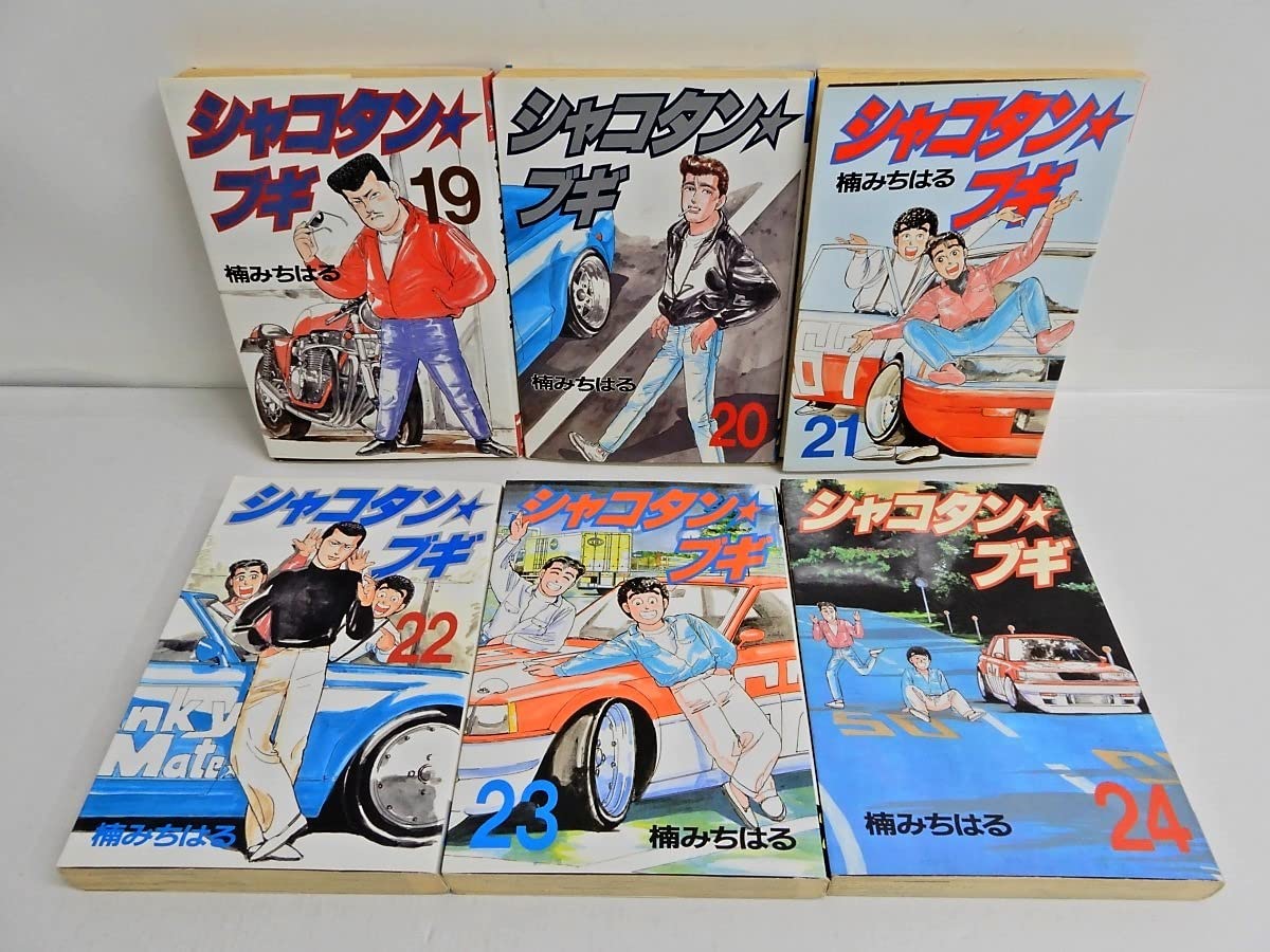 シャコタンブギ 5-32巻セット 楠みちはる 中古品 Amazon.co.jp