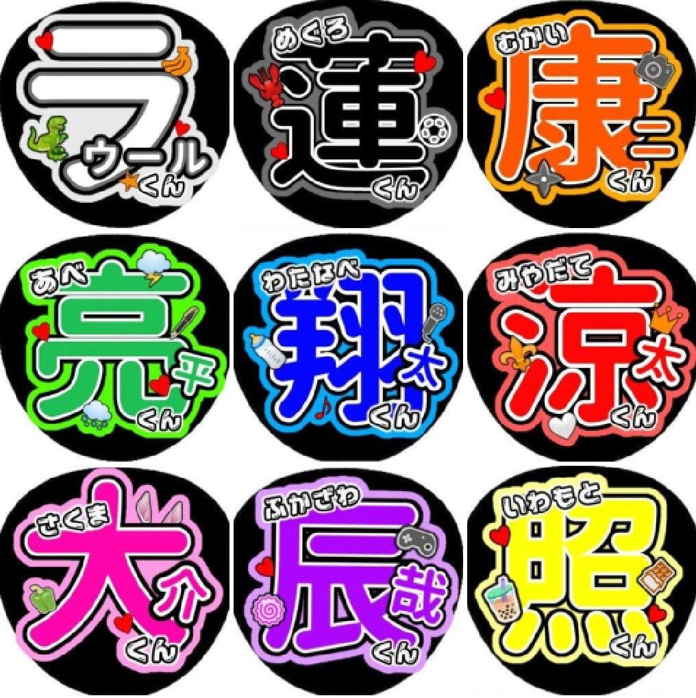 Amazon.co.jp: Snow Man 深澤辰哉 うちわ文字 : おもちゃ