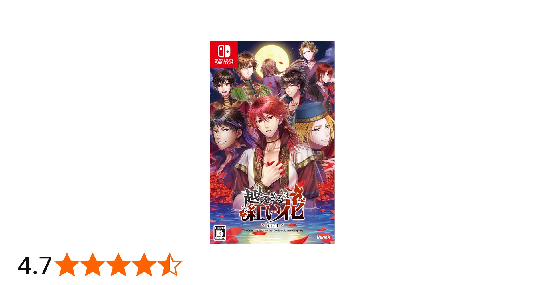 Amazon.co.jp: 越えざるは紅い花~対の月~ - Switch : ゲーム