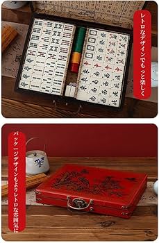 Amazon | 麻雀麻雀牌 レトロスタイルのアンティーク麻雀ボックス 超