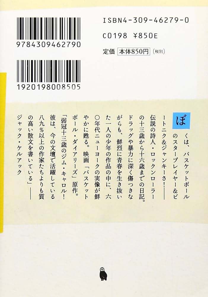 マンハッタン少年日記 | ジム・キャロル, 梅沢 葉子 |本 | 通販 | Amazon