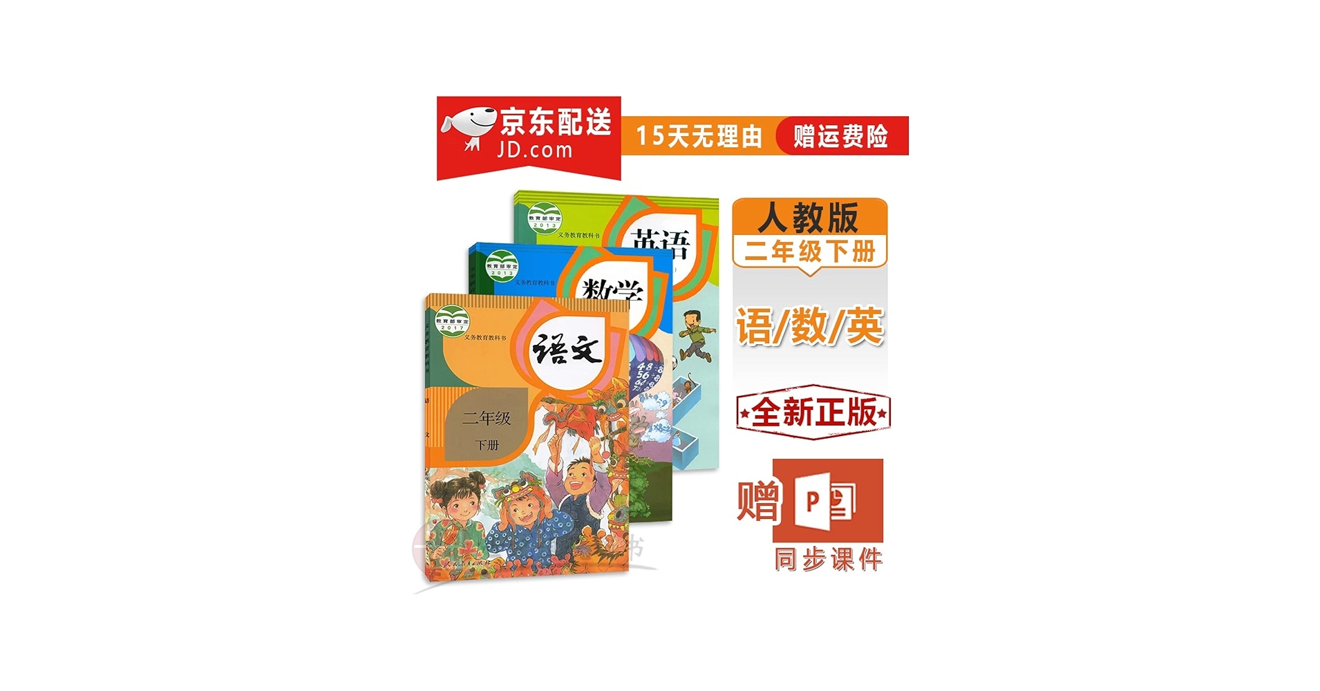 Amazon.co.jp: （人教版）小学语文课本 二年级 2年级 下册 （中国小学