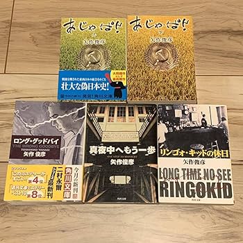 Amazon.co.jp: 全初版 矢作俊彦 文庫12冊set ハードボイルド