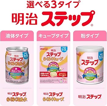 Amazon.co.jp: 明治ステップ らくらくキューブ 1,680g (28g×60袋) [1歳