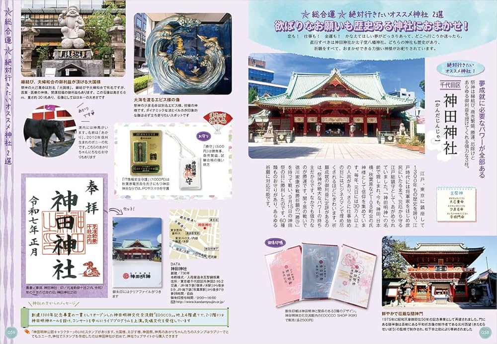 Amazon.co.jp: 14 御朱印でめぐる東京の神社 週末開運さんぽ 三訂版