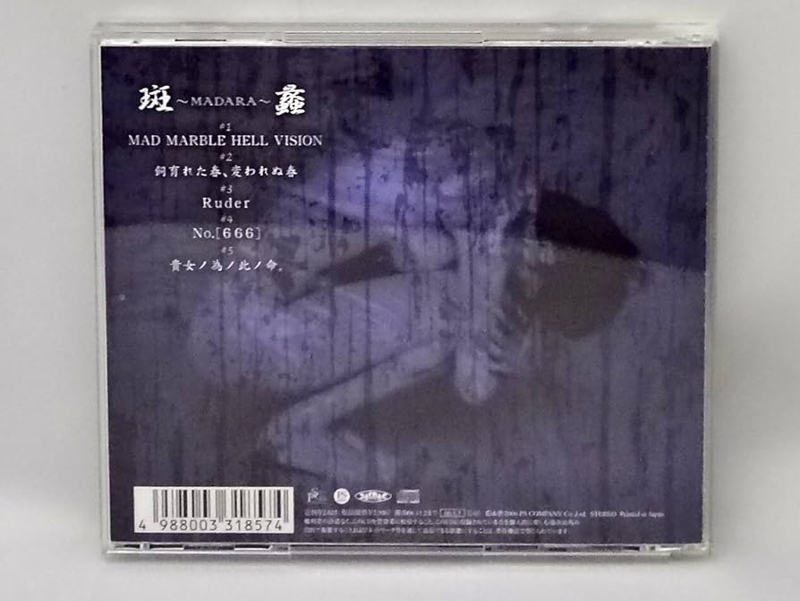 Amazon.co.jp: 斑蠡~MADARA~: ミュージック