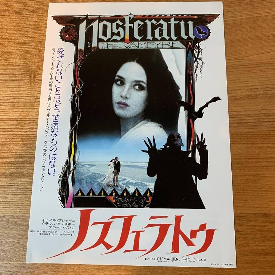Amazon.co.jp: 映画チラシ ノスフェラトゥ／ イザベル・アジャーニ