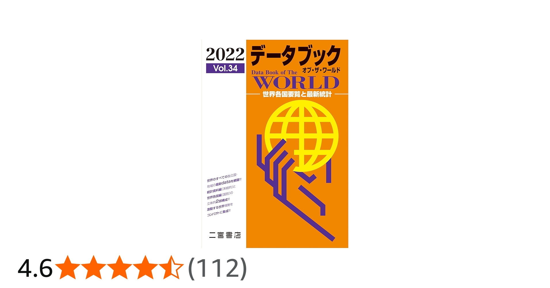 Amazon.co.jp: データブック オブ・ザ・ワールド 2022 (2022年版 vol