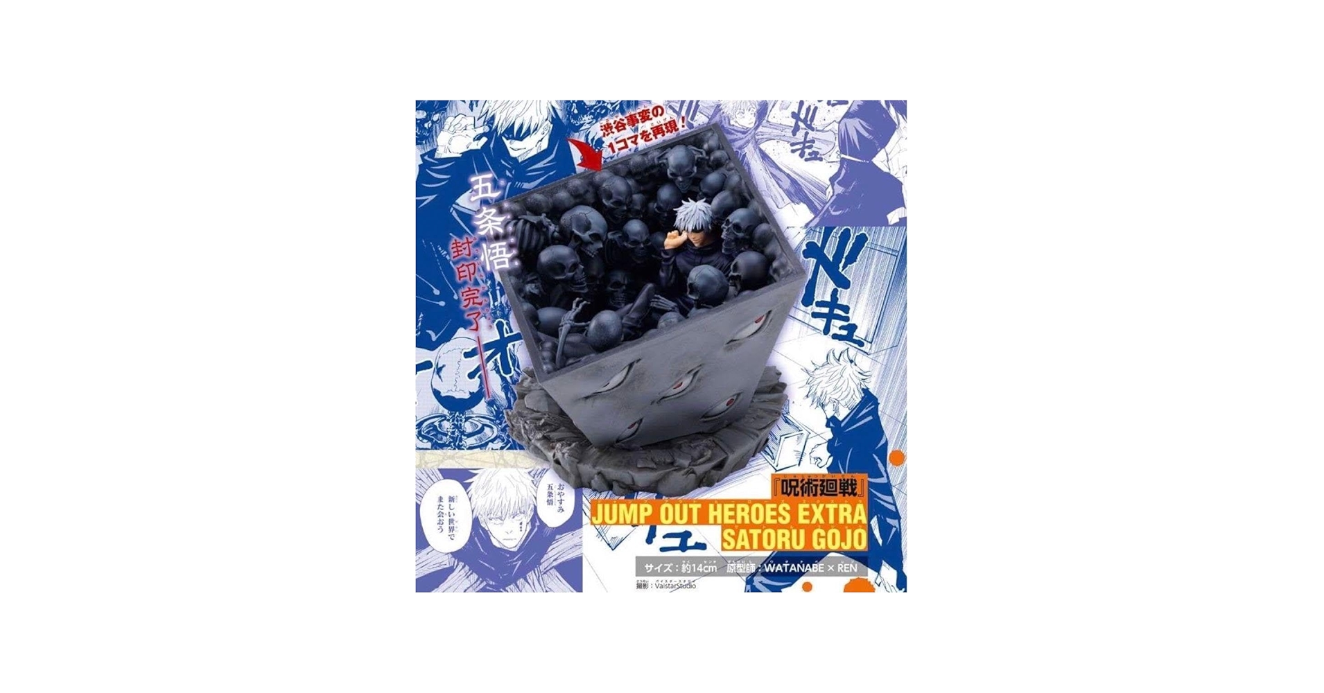 Amazon | 五条悟 獄門疆フィギュア ジャンプGIGA 応募者全員サービス