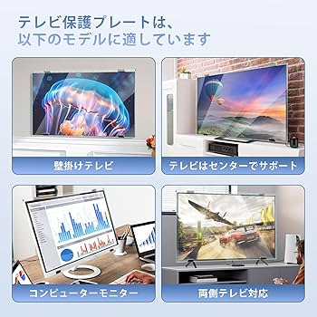 Amazon | 液晶テレビ保護パネル 43インチ テレビカバー アクリル製