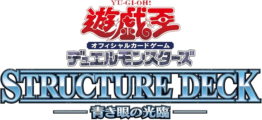 Amazon.co.jp: 遊戯王OCG デュエルモンスターズ ストラクチャーデッキ