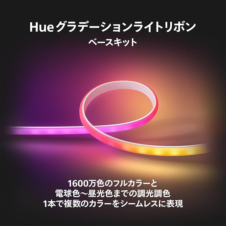 Amazon | フィリップスヒュー(Philips Hue) LEDテープライト