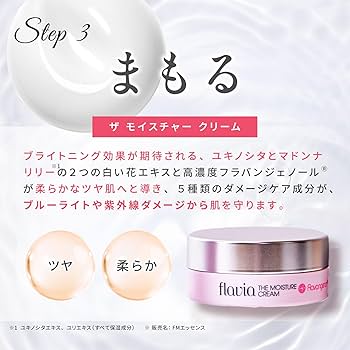 Amazon.co.jp: ザ モイスチャー 基本3点セット フラビア 高濃度