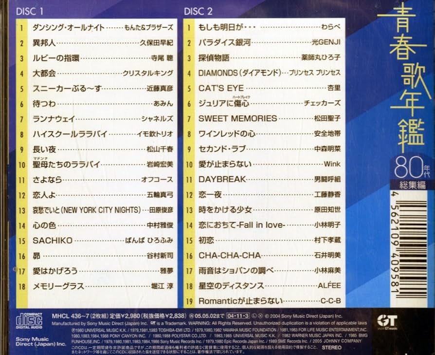 Amazon.co.jp: 青春歌年鑑 80年代総集編 - オムニバス: ミュージック