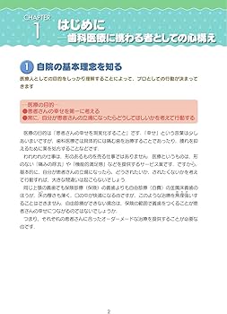 新人歯科衛生士・歯科助手院内マニュアル 第2版: 院長必携『ポケット