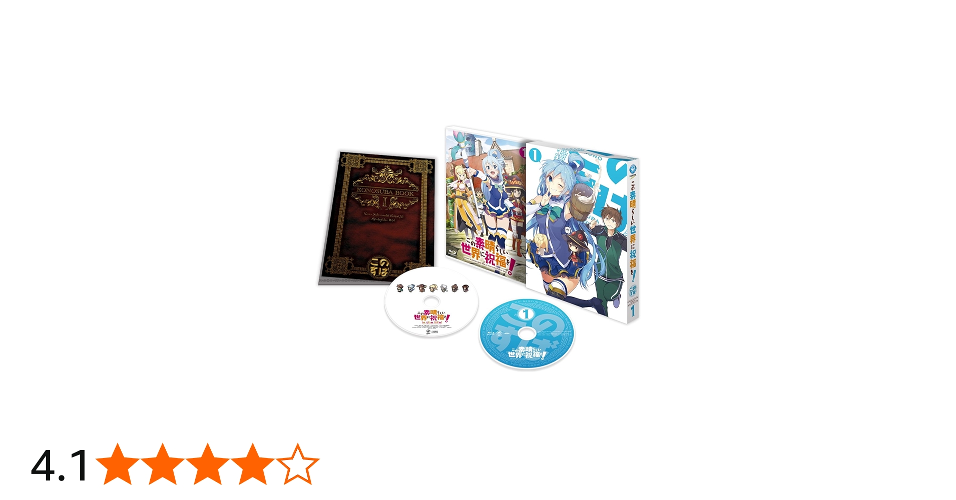 Amazon.co.jp: この素晴らしい世界に祝福を! 第1巻 限定版 [DVD