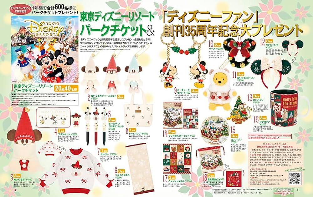 ディズニーファン 2025年12月号 | 講談社 |本 | 通販 | Amazon