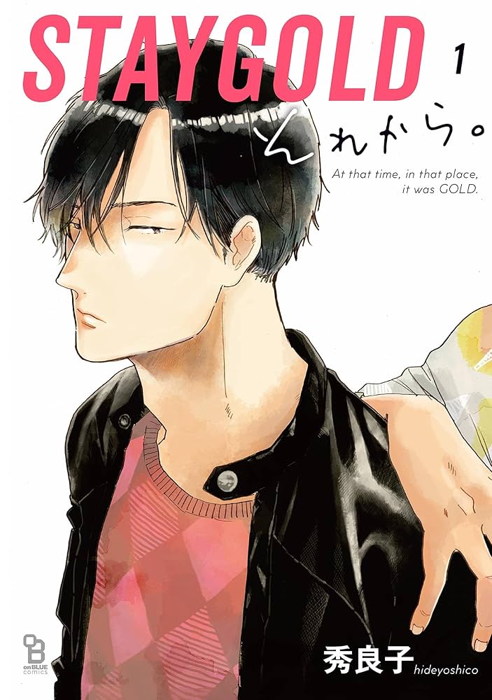 Amazon.co.jp: STAYGOLD それから。（1）【特典付】 (onBLUE comics