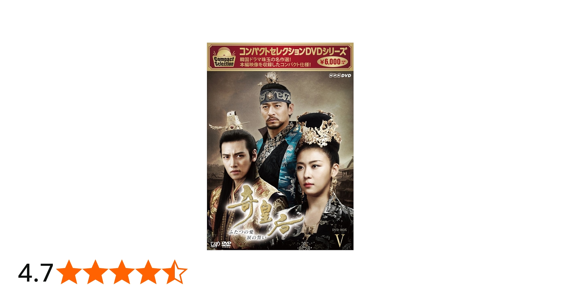 Amazon.co.jp: コンパクトセレクション 奇皇后 -ふたつの愛 涙の誓い
