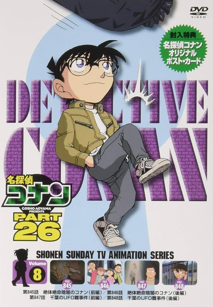 Amazon.co.jp: 名探偵コナン PART26 Vol.8 [DVD] : 青山剛昌, 高山