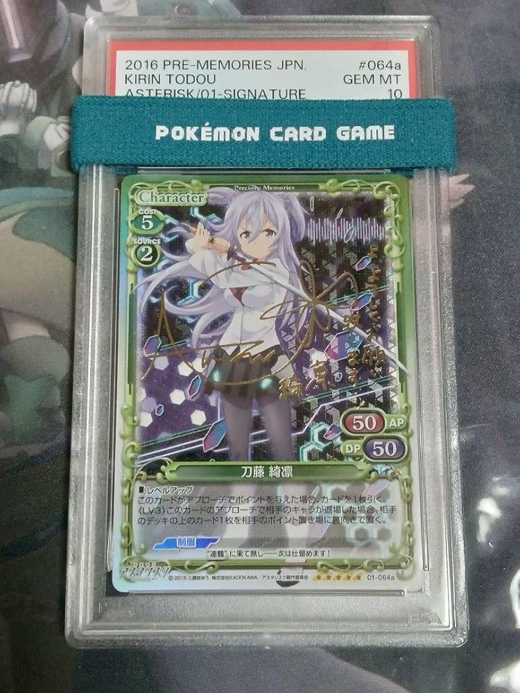 Amazon.co.jp: PSA 10 学園都市アスタリスク 刀藤綺凛 サイン