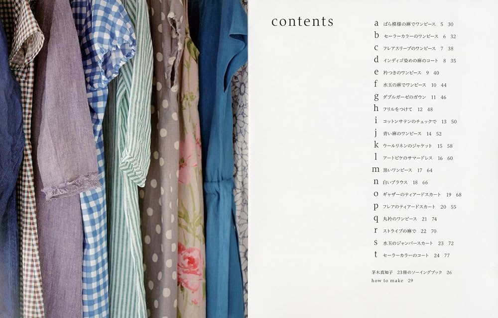 茅木真知子ホームクチュールセレクション 23冊のソーイングブックから