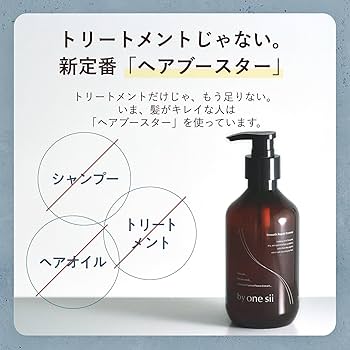 Amazon | 【美容室専売品】バイワンシー シャンプーに混ぜる美容液 大