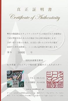 Amazon.co.jp: 松井秀喜 ジャイアンツ 時代型 直筆 サイン 入り